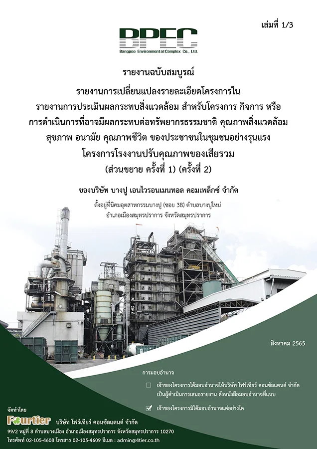 6407 bpec amendment 1 complete version