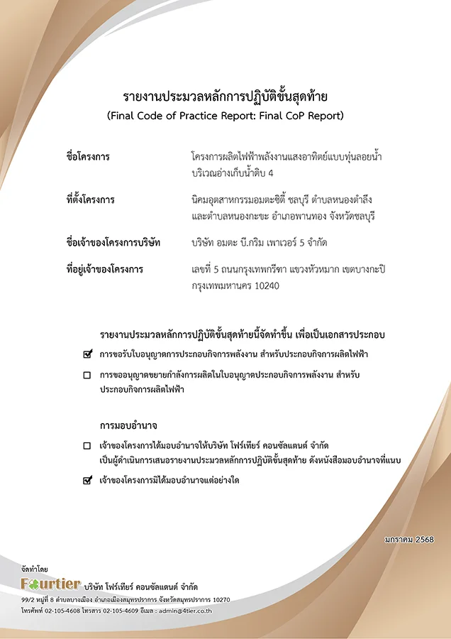 6638B final procedure report