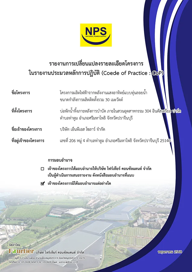 6643B cover page for the change report