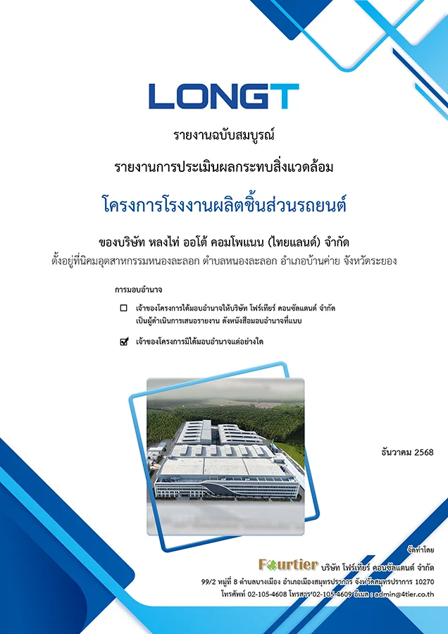 6734 cover page of the final impact assessment report longtai