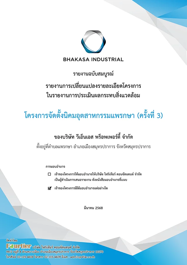 6739 cover page of the change report phraeksa 3rd time