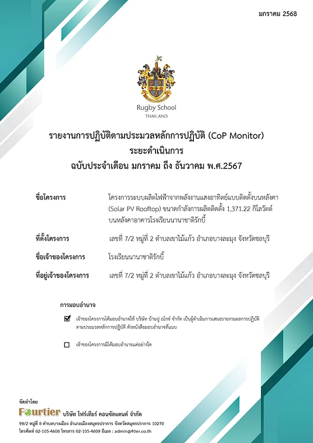 6742 report on compliance with the code of conduct