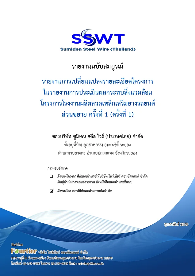 6743 cover page of the change report final version sswt