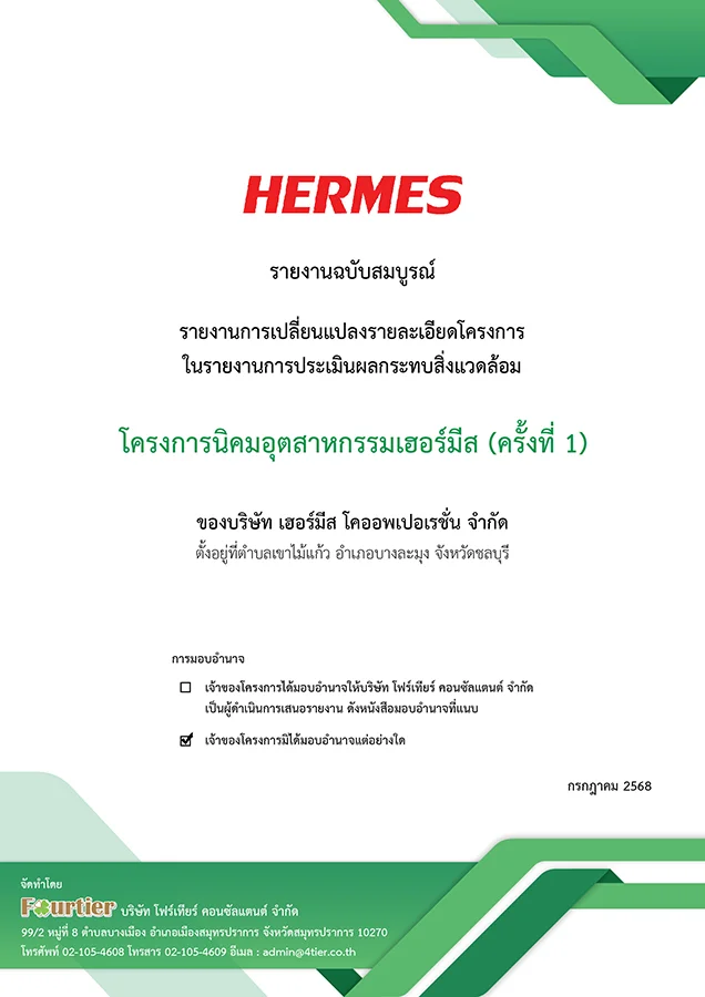 6758 cover page of the hermes changes Report 1st time