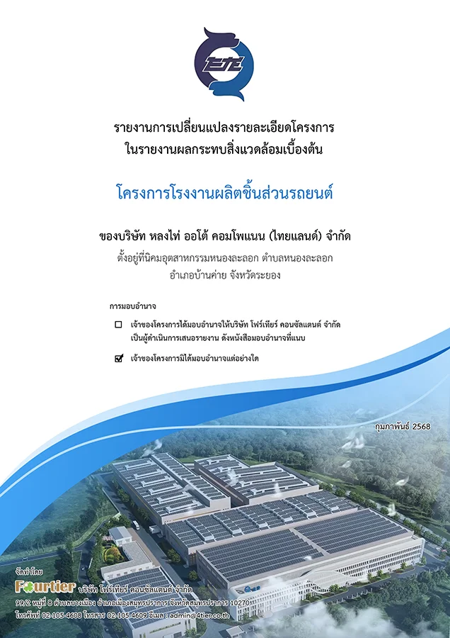 6807 cover page of change report automotive parts manufacturing plant