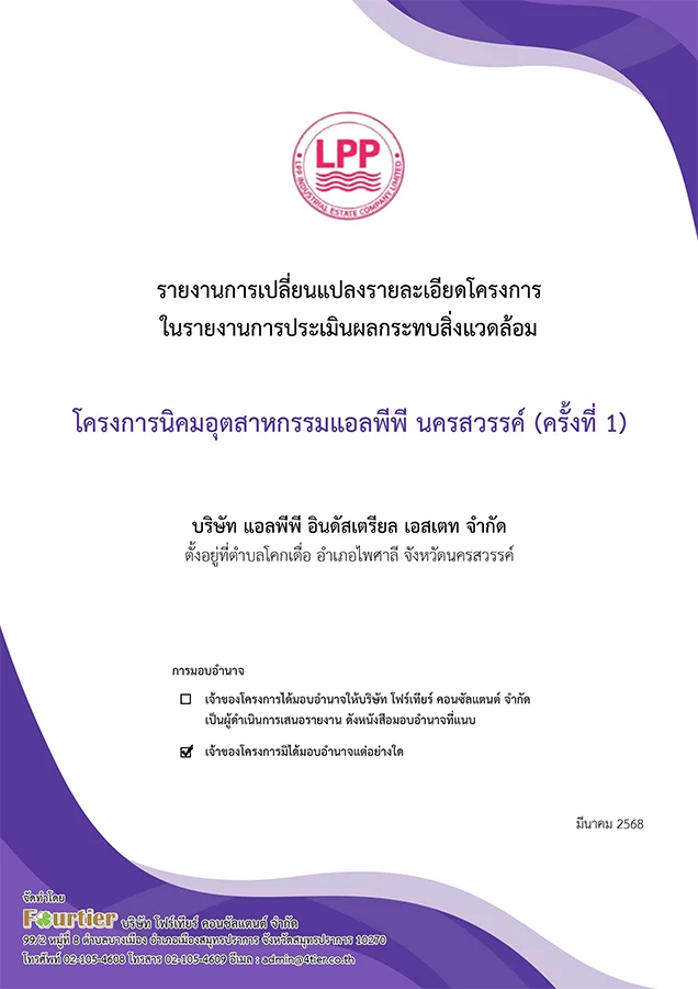 6814 march cover page of the change report lpp industrial