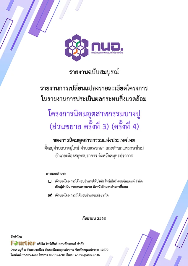 6823 cover page of the change report complete version