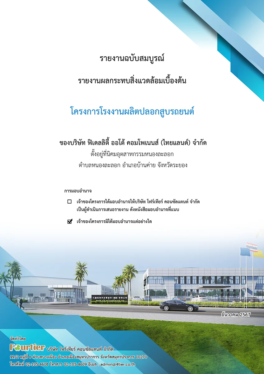 20260326 Fidelity Auto Component Final