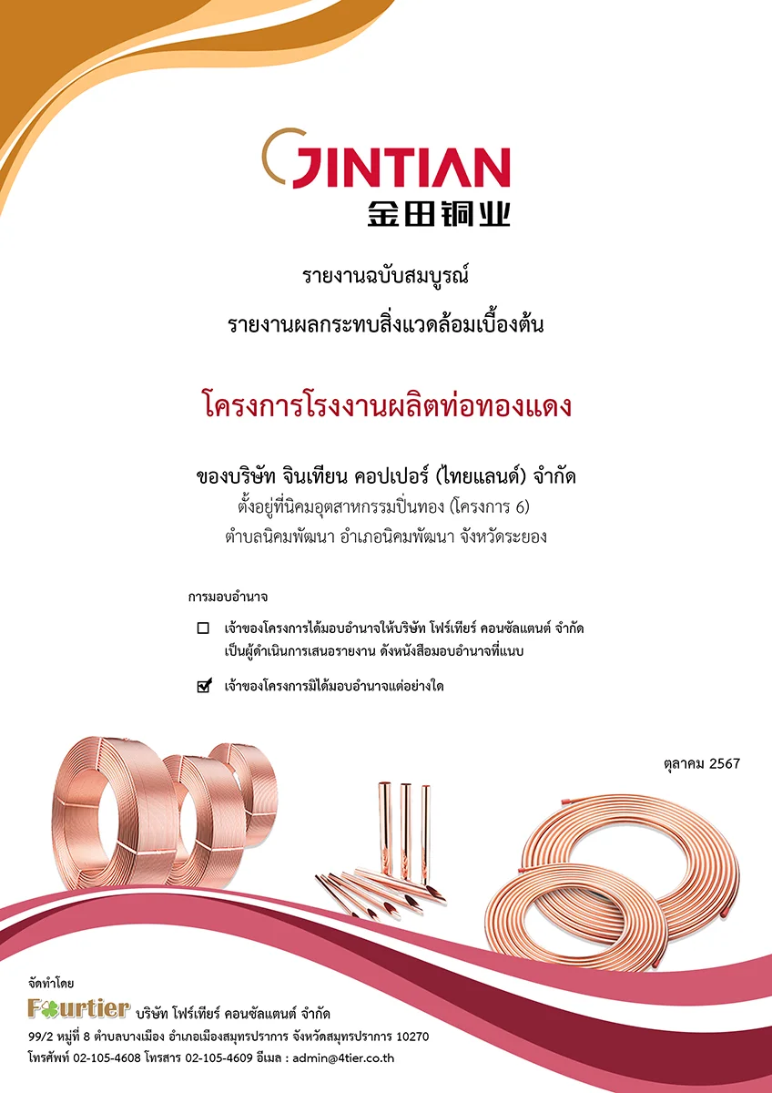 20260326 Jintian Copper Final