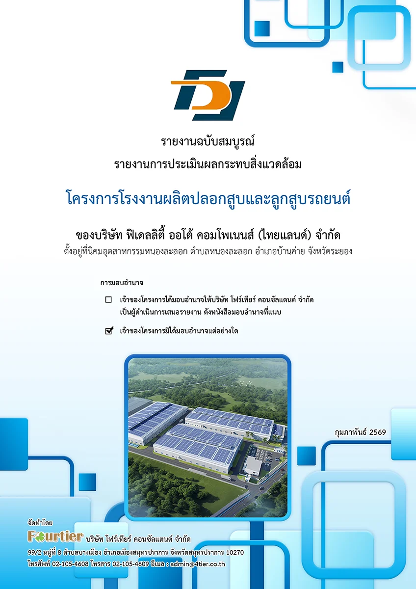 20260326 fidelity auto component final