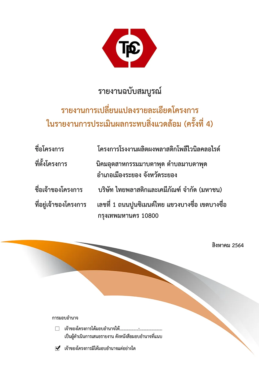 6403 thai plastic chemical 4th final