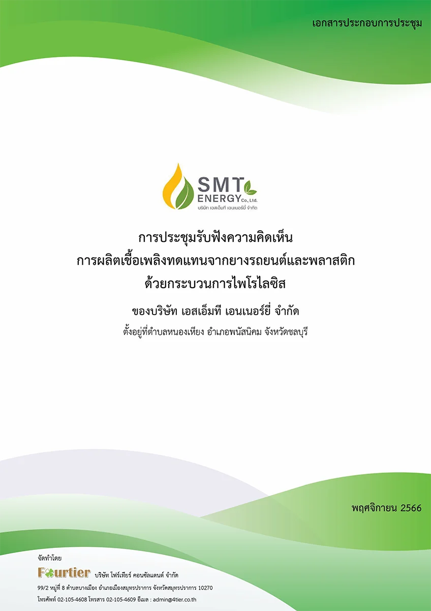 6532 smt energy