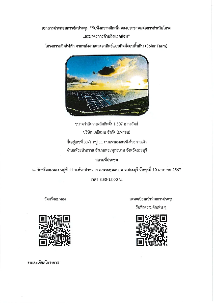 6652 chemiman solar farm