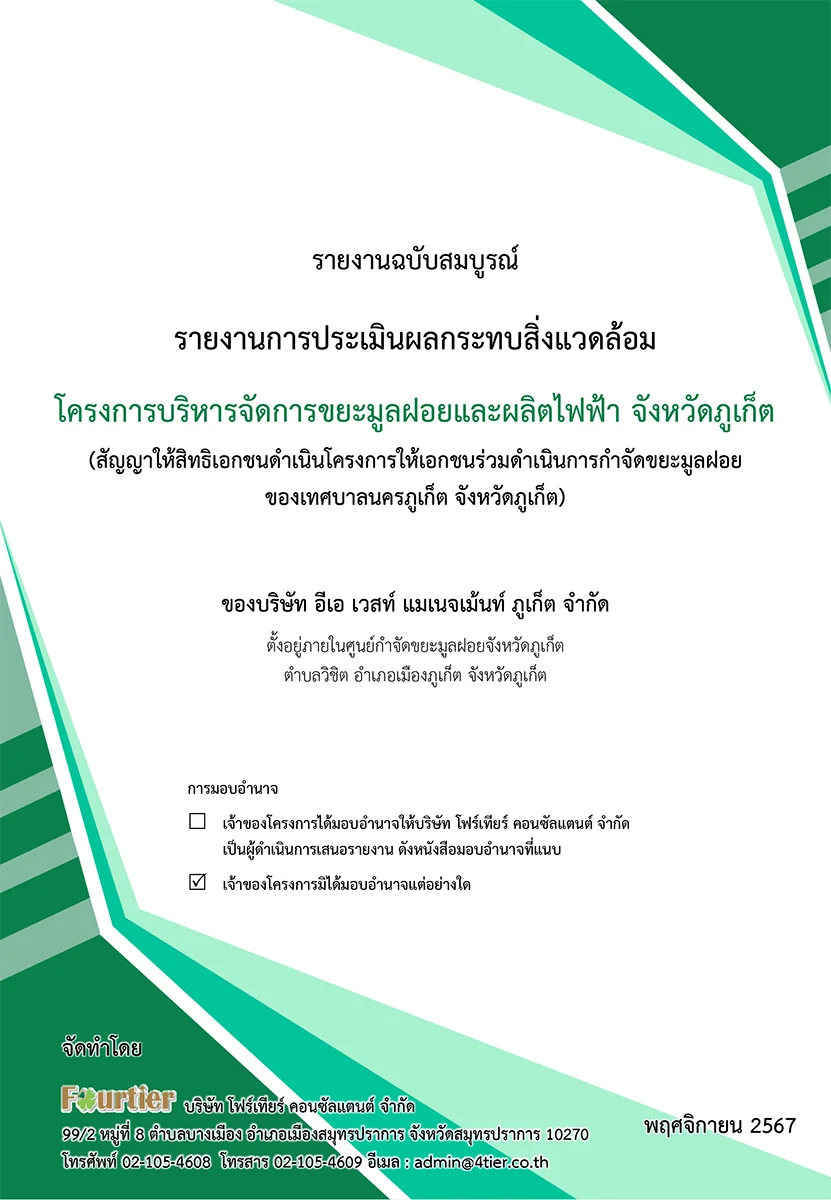 6653 ea west management phuket final