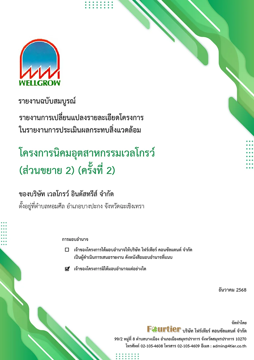 6853 Wellgrow ext2 2nd