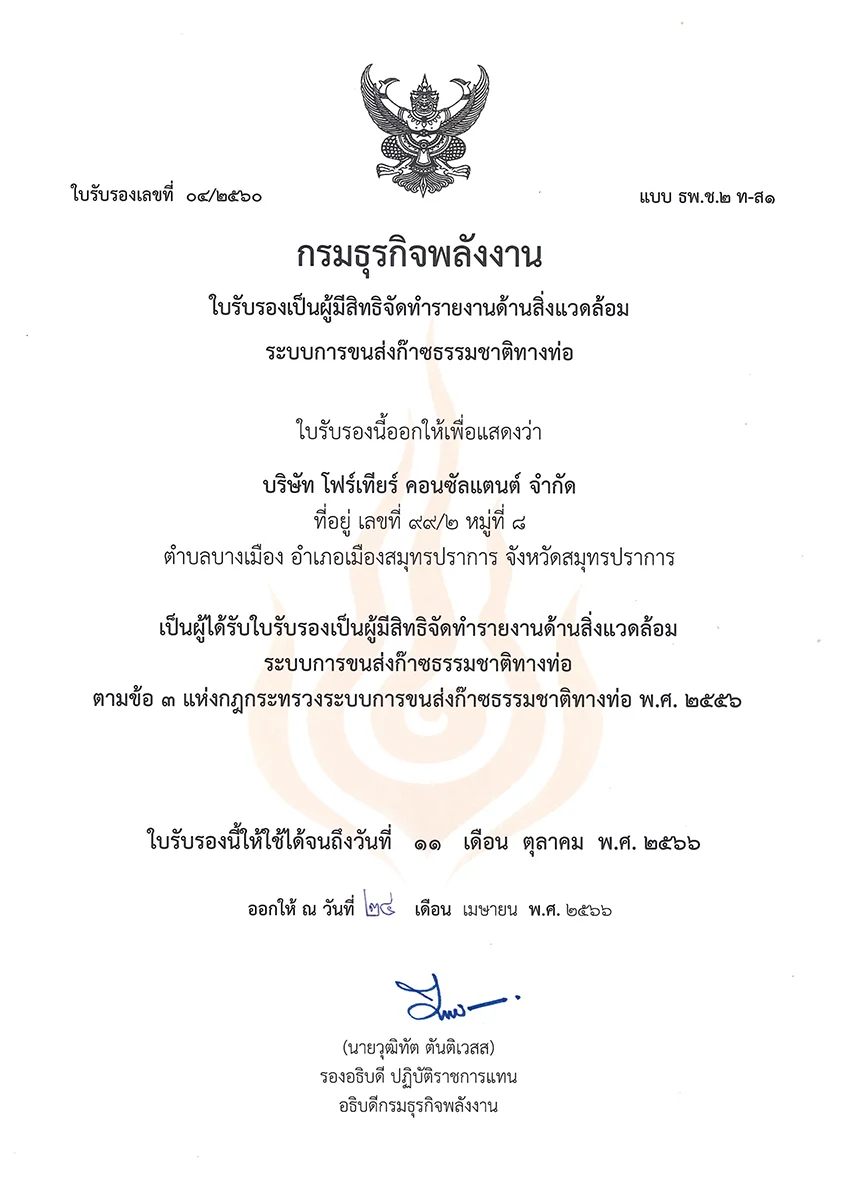 หนังสือเห็นชอบแก้ไขเปลี่ยนแปลงงานสิ่งแวดล้อม