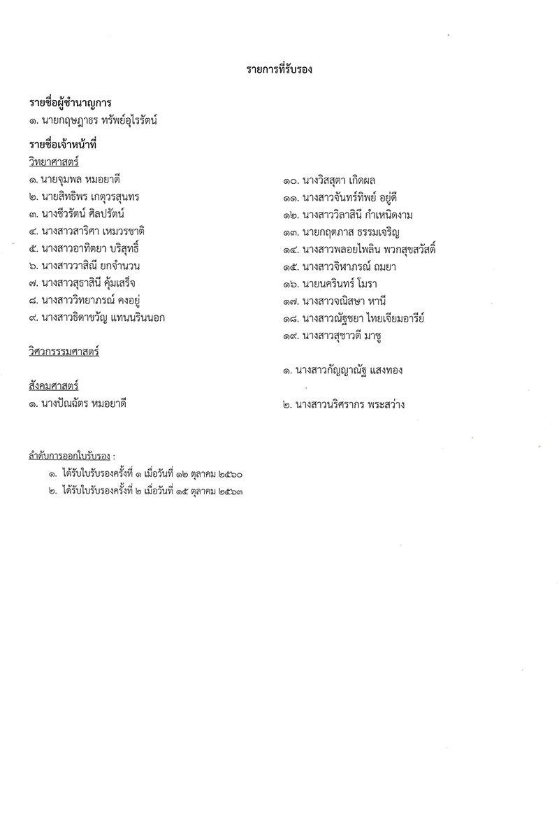 หนังสือเห็นชอบแก้ไขเปลี่ยนแปลงงานสิ่งแวดล้อม