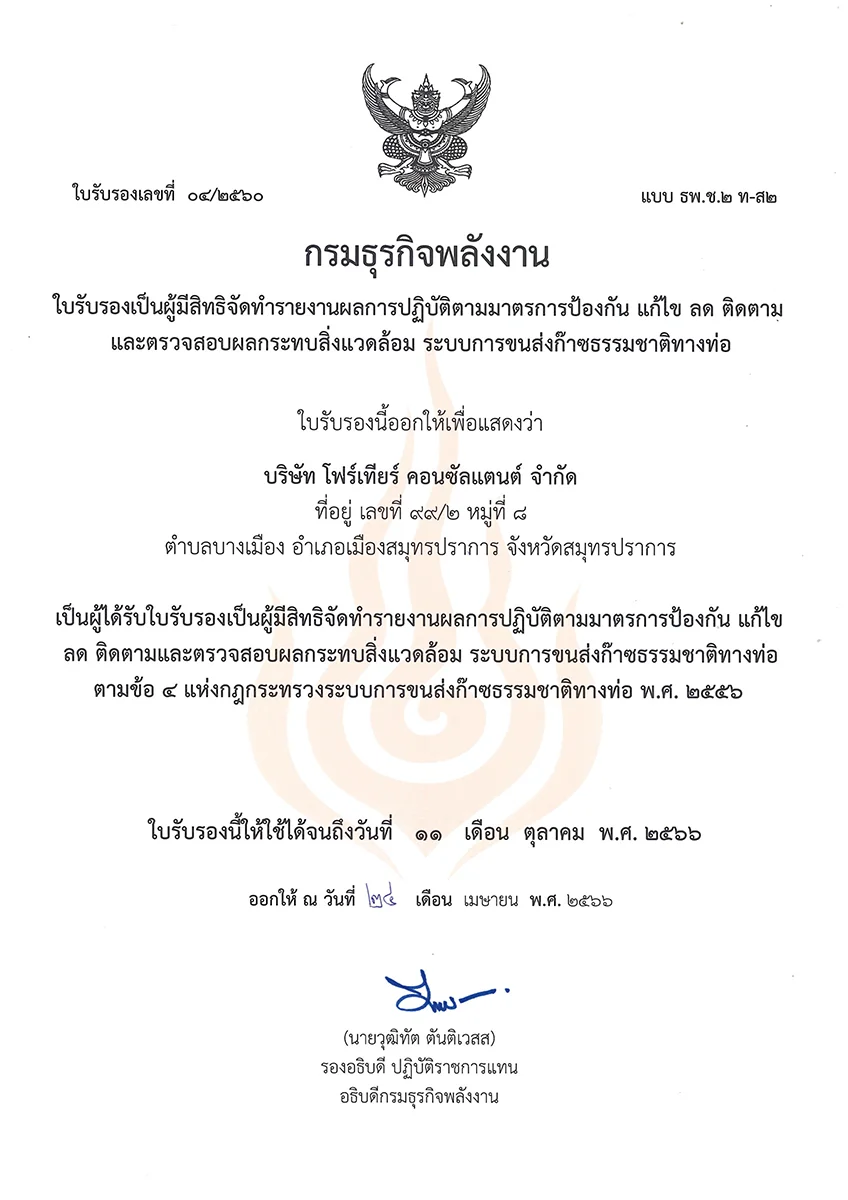 หนังสือเห็นชอบแก้ไขเปลี่ยนแปลงงานสิ่งแวดล้อม