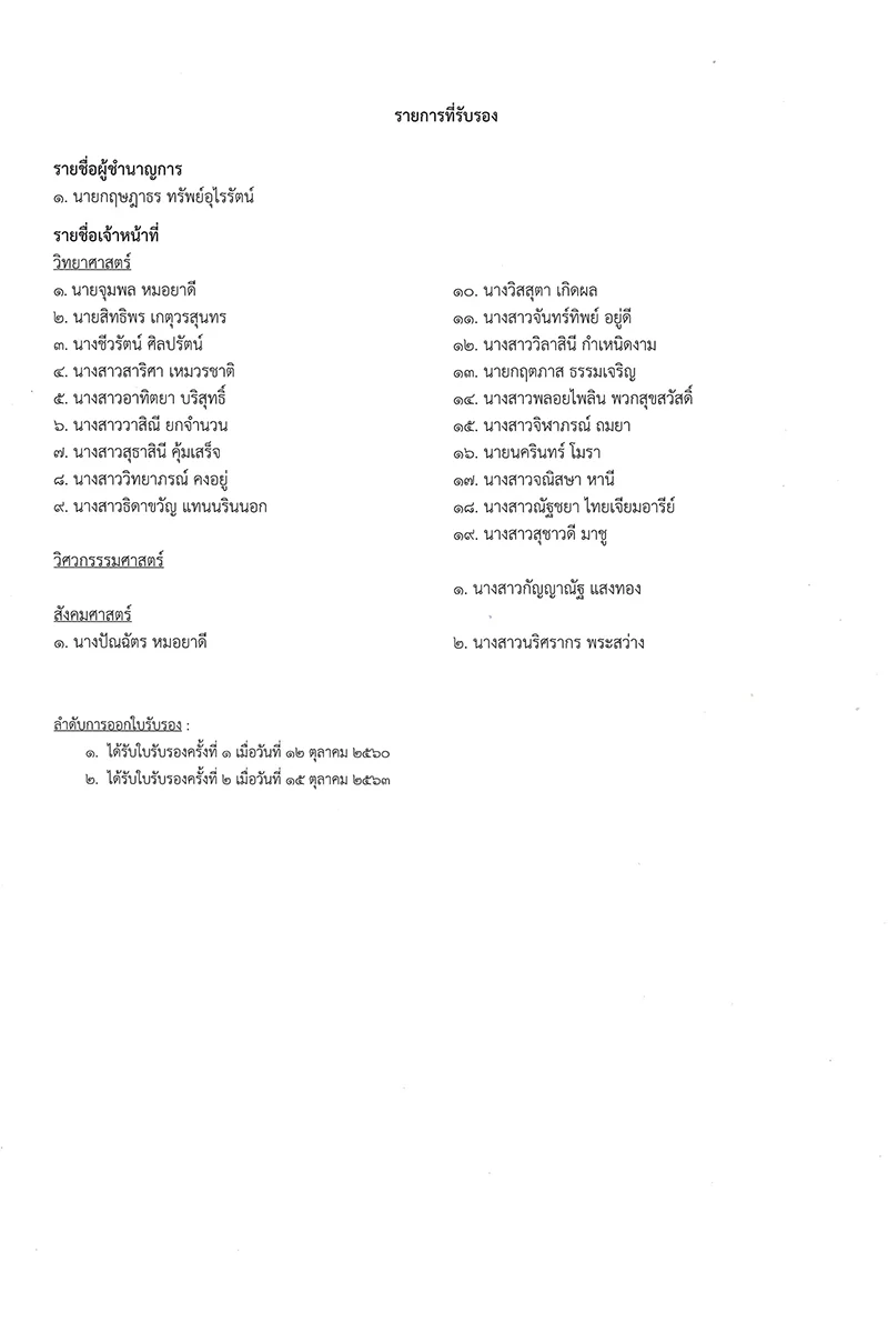 หนังสือเห็นชอบแก้ไขเปลี่ยนแปลงงานสิ่งแวดล้อม