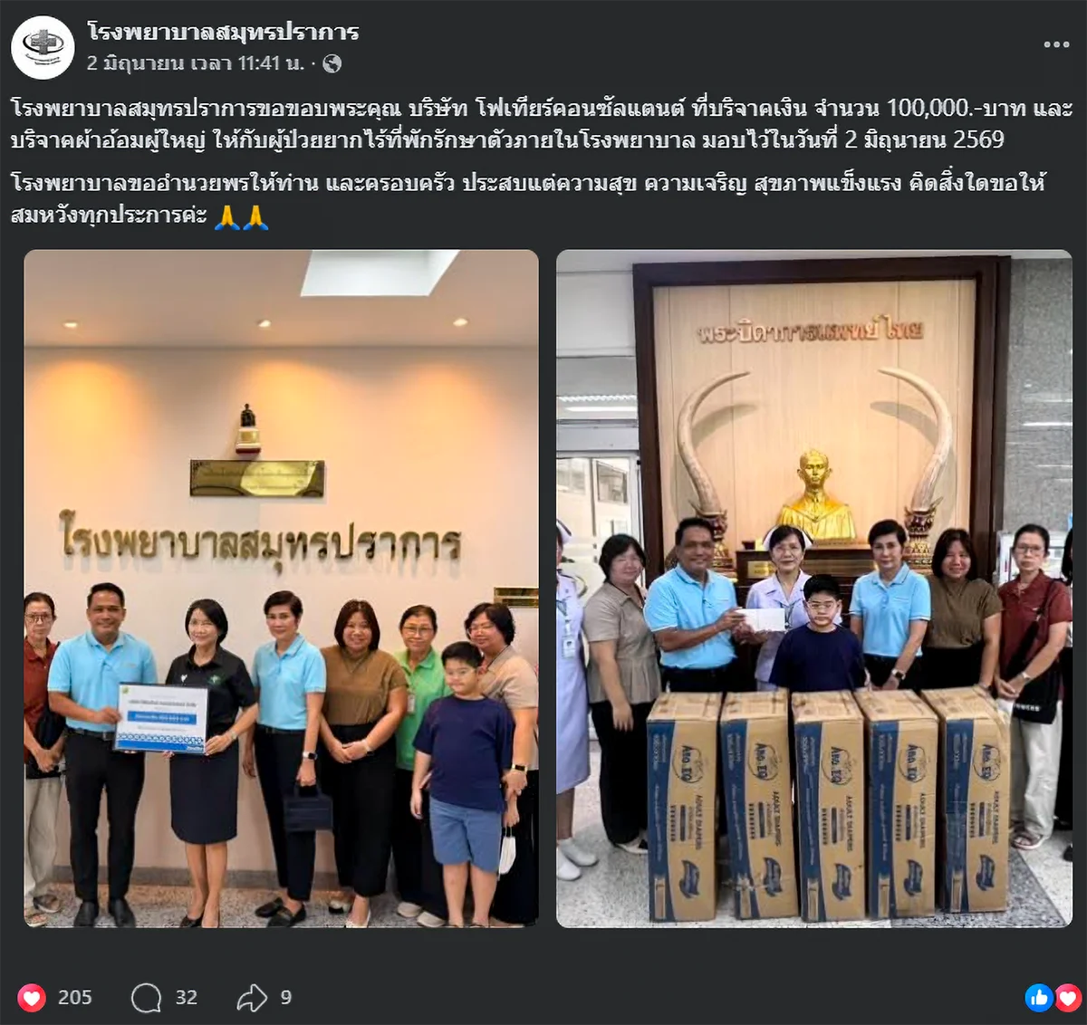 Donate to support samut prakan hospital patients
